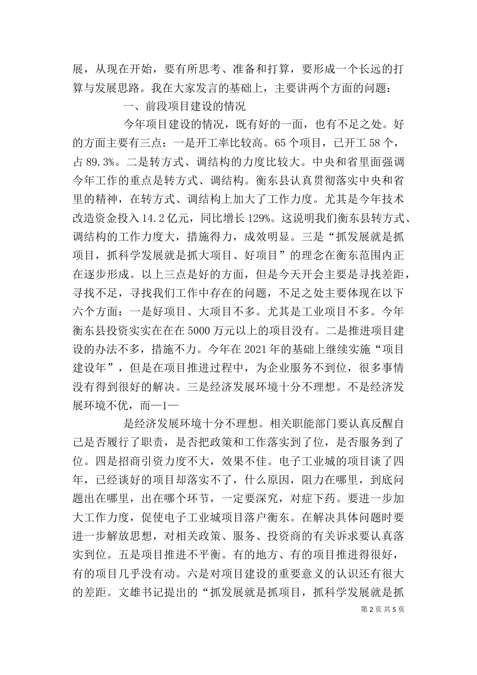 在建设项目调度会上的讲话（一）_第2页