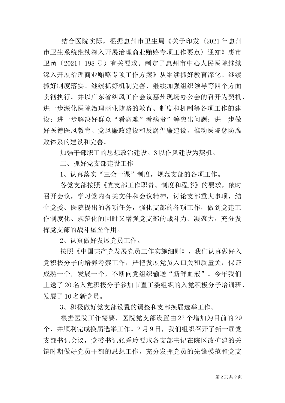 医院医风建立与思政工作总结_第2页