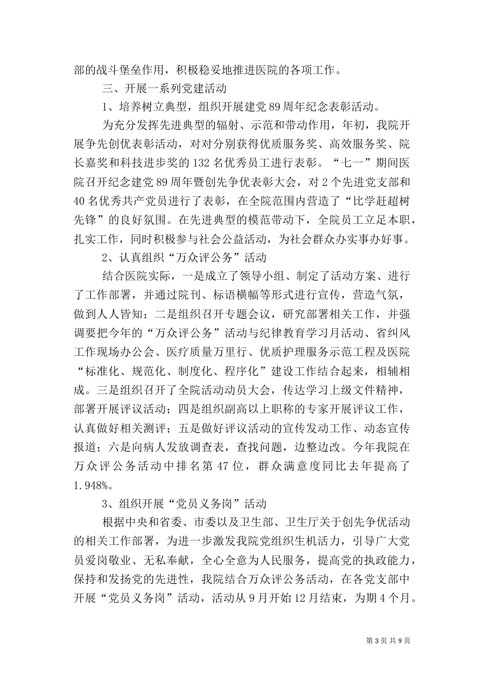 医院医风建立与思政工作总结_第3页