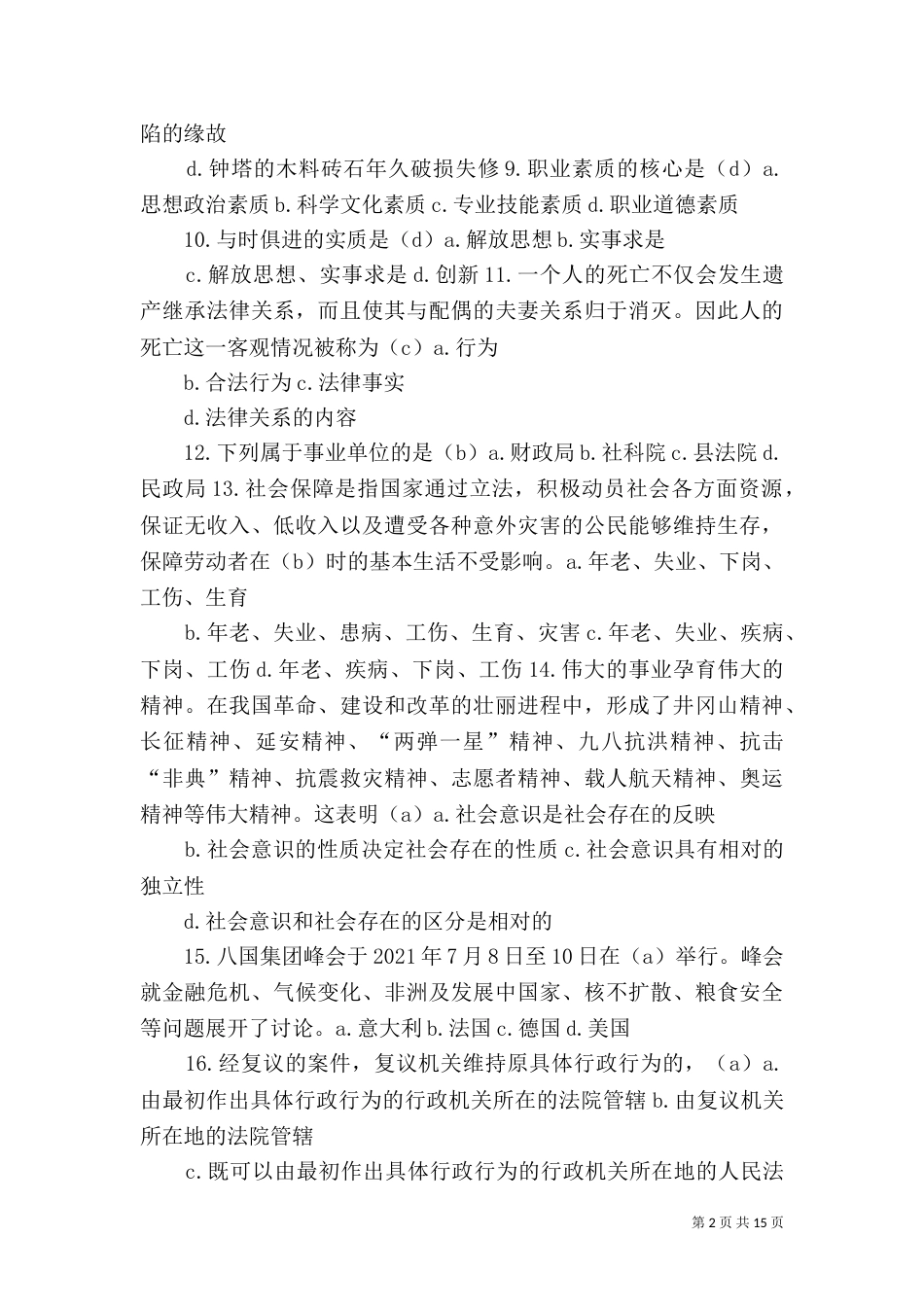 山西事业单位公共基础（一）_第2页