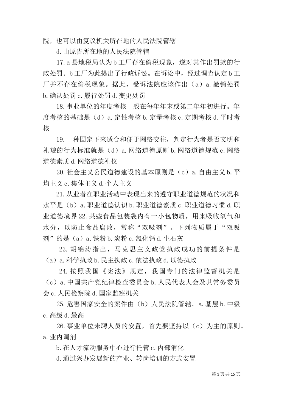 山西事业单位公共基础（一）_第3页