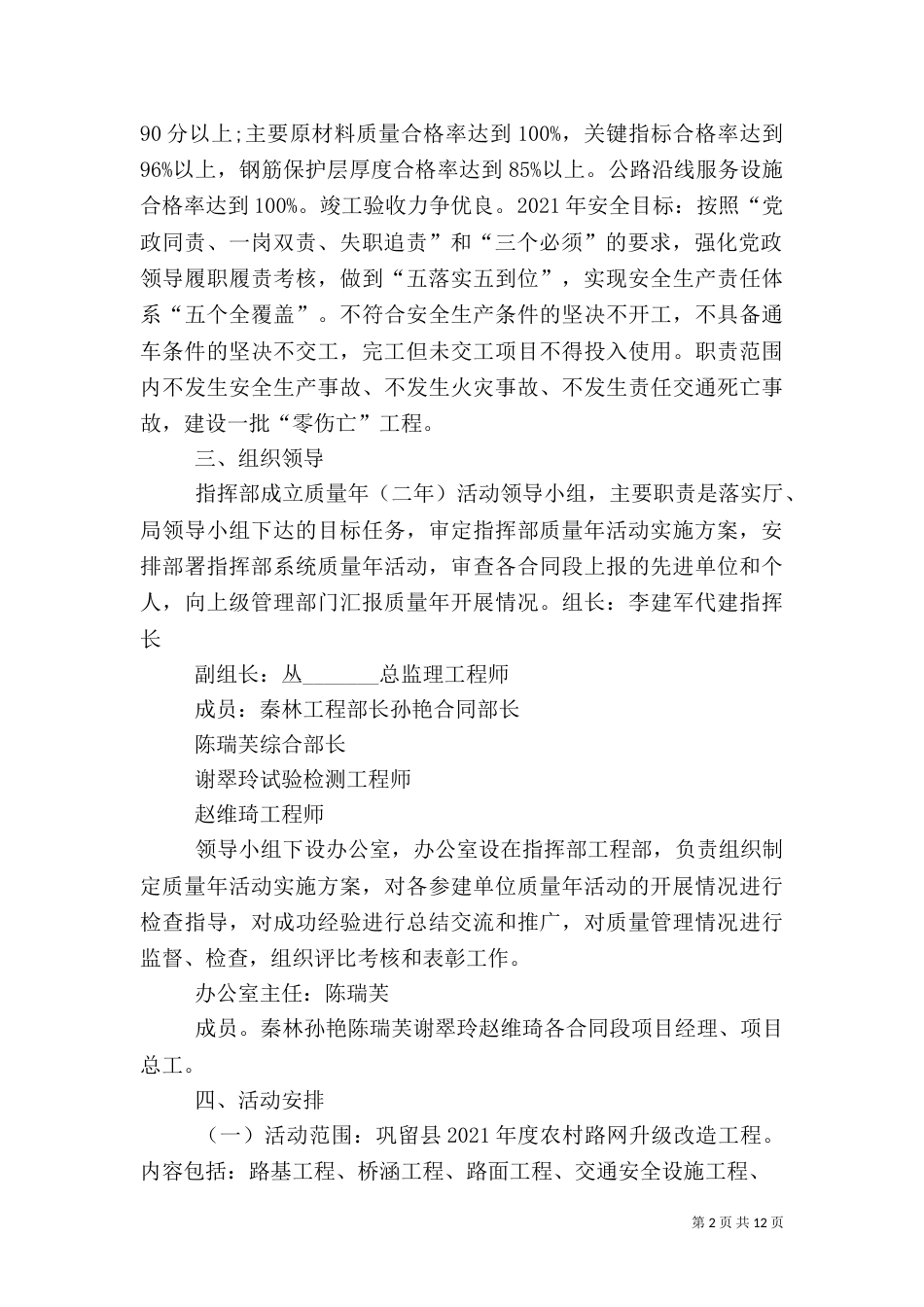 巩留公路项目建设指挥部质量年活动实施方案（四）_第2页