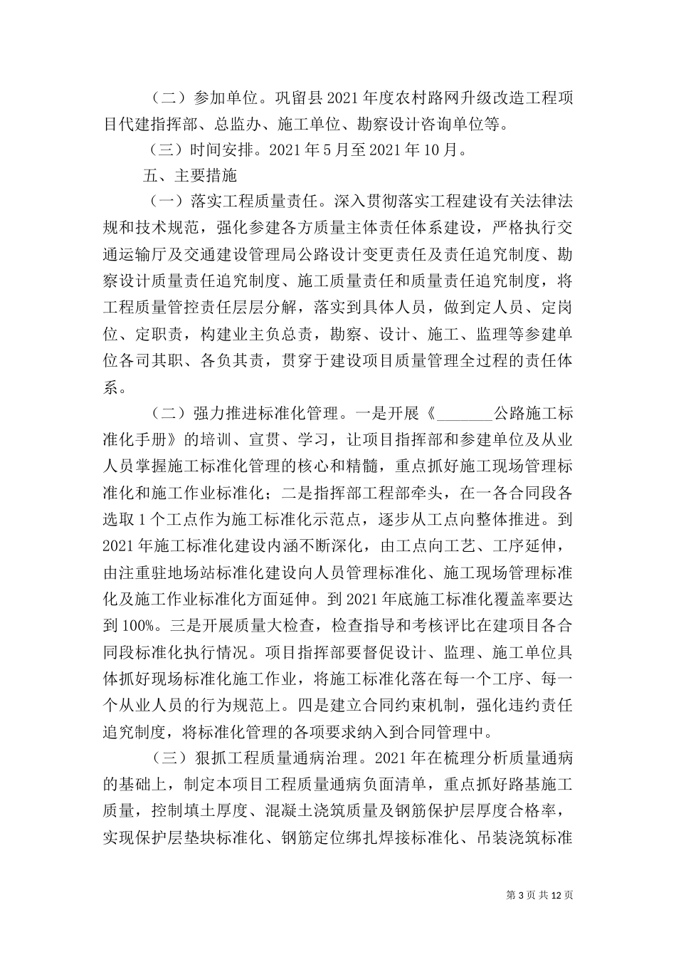 巩留公路项目建设指挥部质量年活动实施方案（四）_第3页