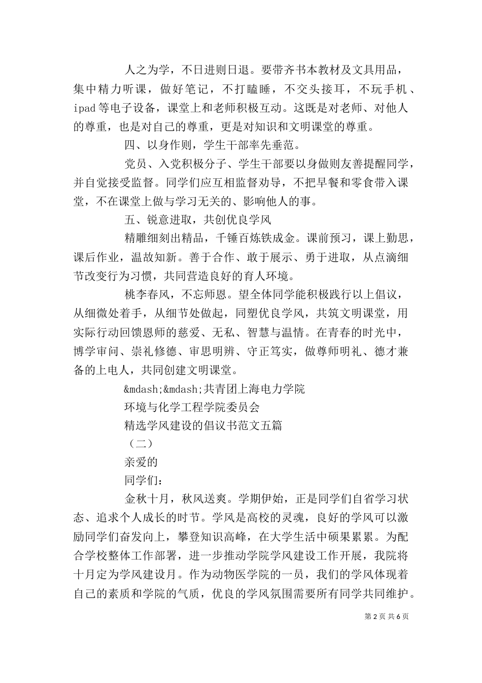 精选学风建设的倡议书范文五篇_第2页