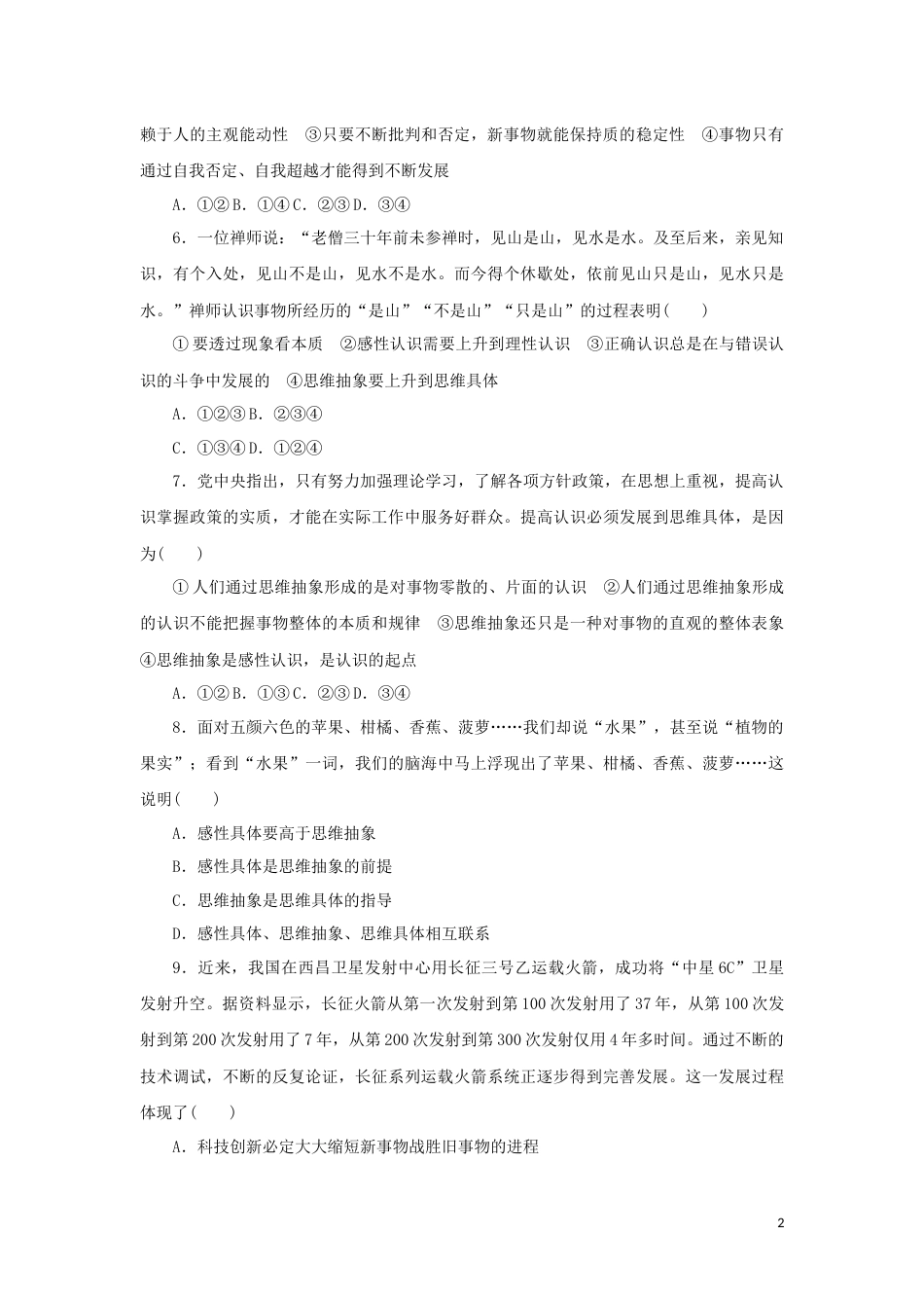 新教材高考政治全程考评特训卷课时巩固卷55推动认识发展含解析_第2页