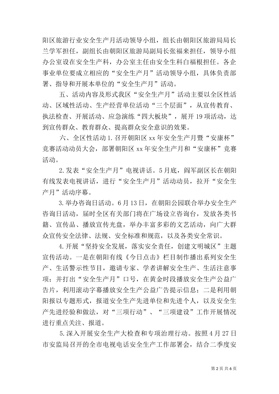 旅游业安全生产月活动方案_第2页