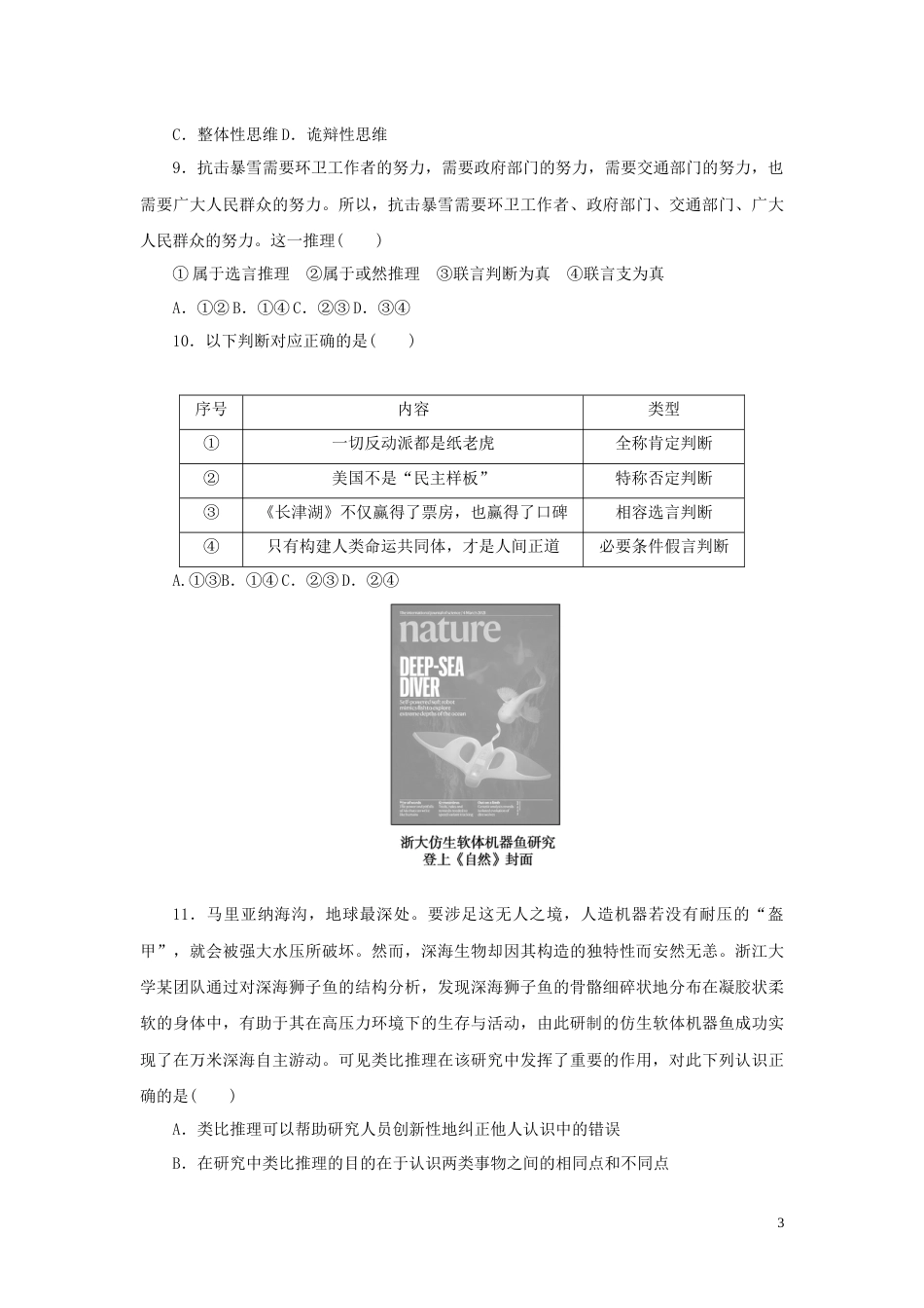 新教材高考政治全程考评特训卷逻辑与思维含解析_第3页