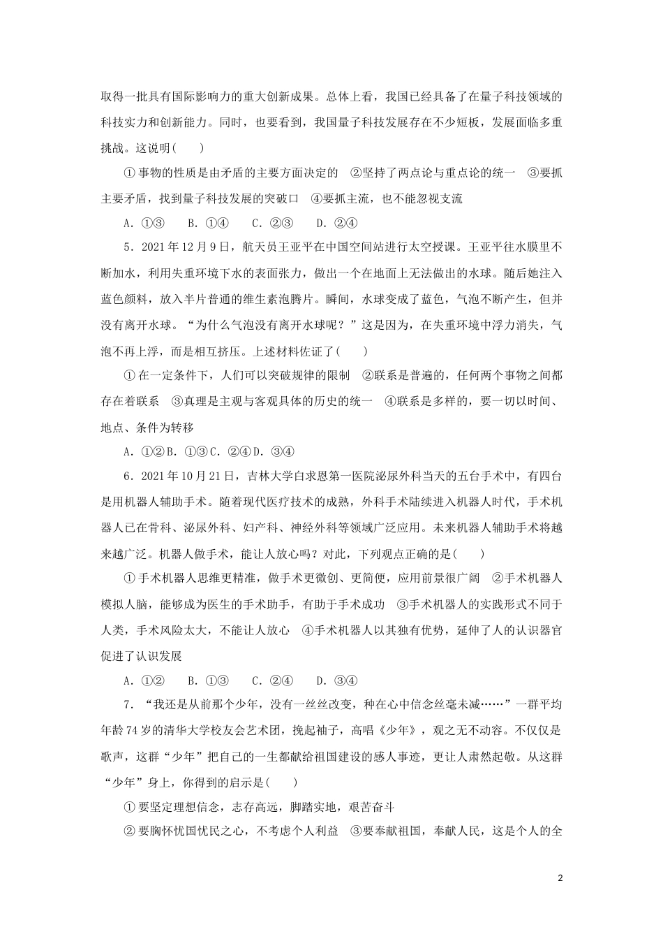 新教材高考政治全程考评特训卷哲学与文化含解析_第2页