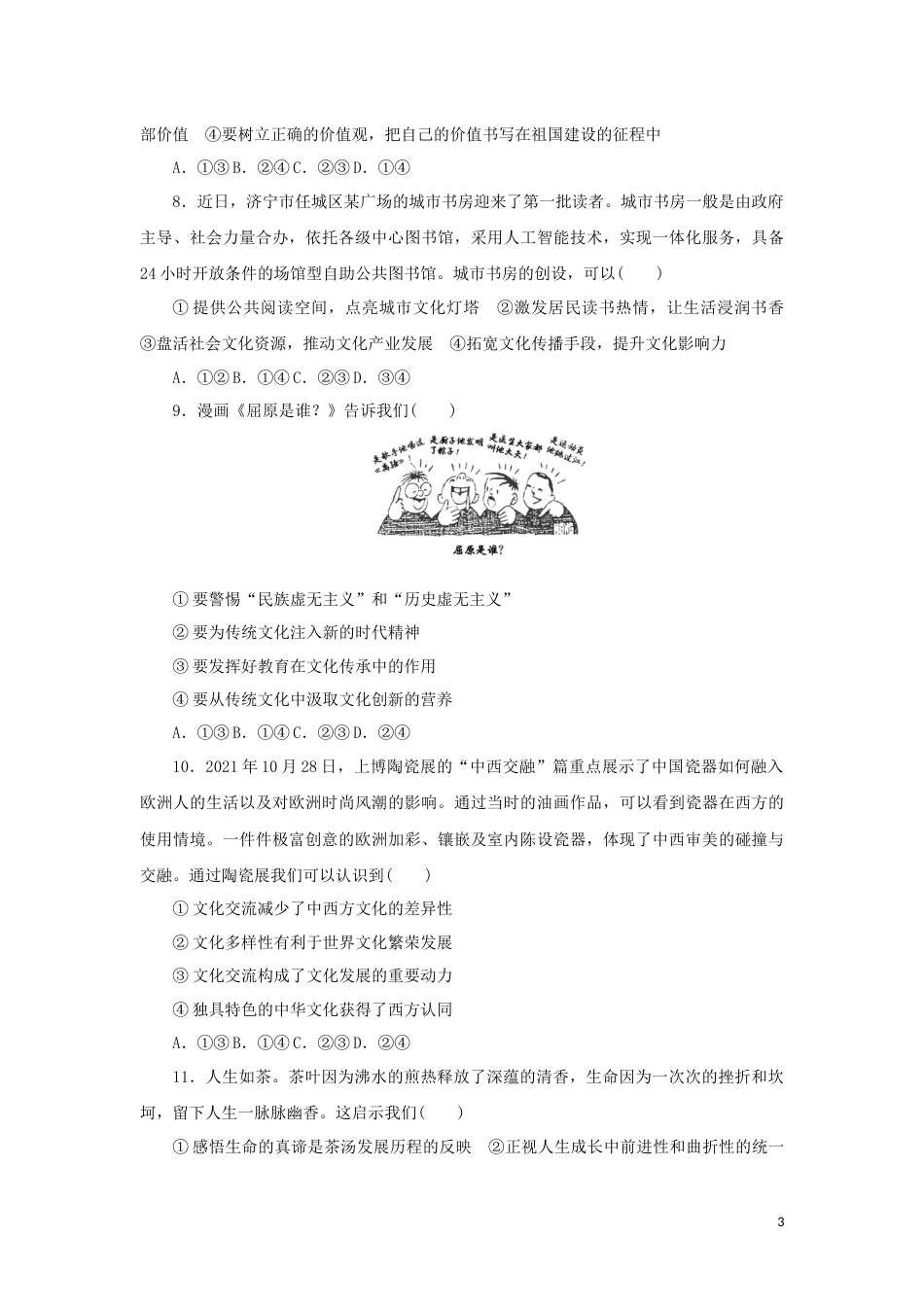 新教材高考政治全程考评特训卷哲学与文化含解析_第3页