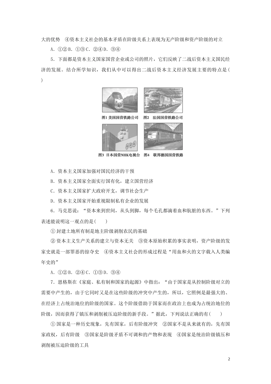 01-新教材高考政治全程考评特训卷阶段检测卷一中国特色社会主义第1～2课含解析_第2页