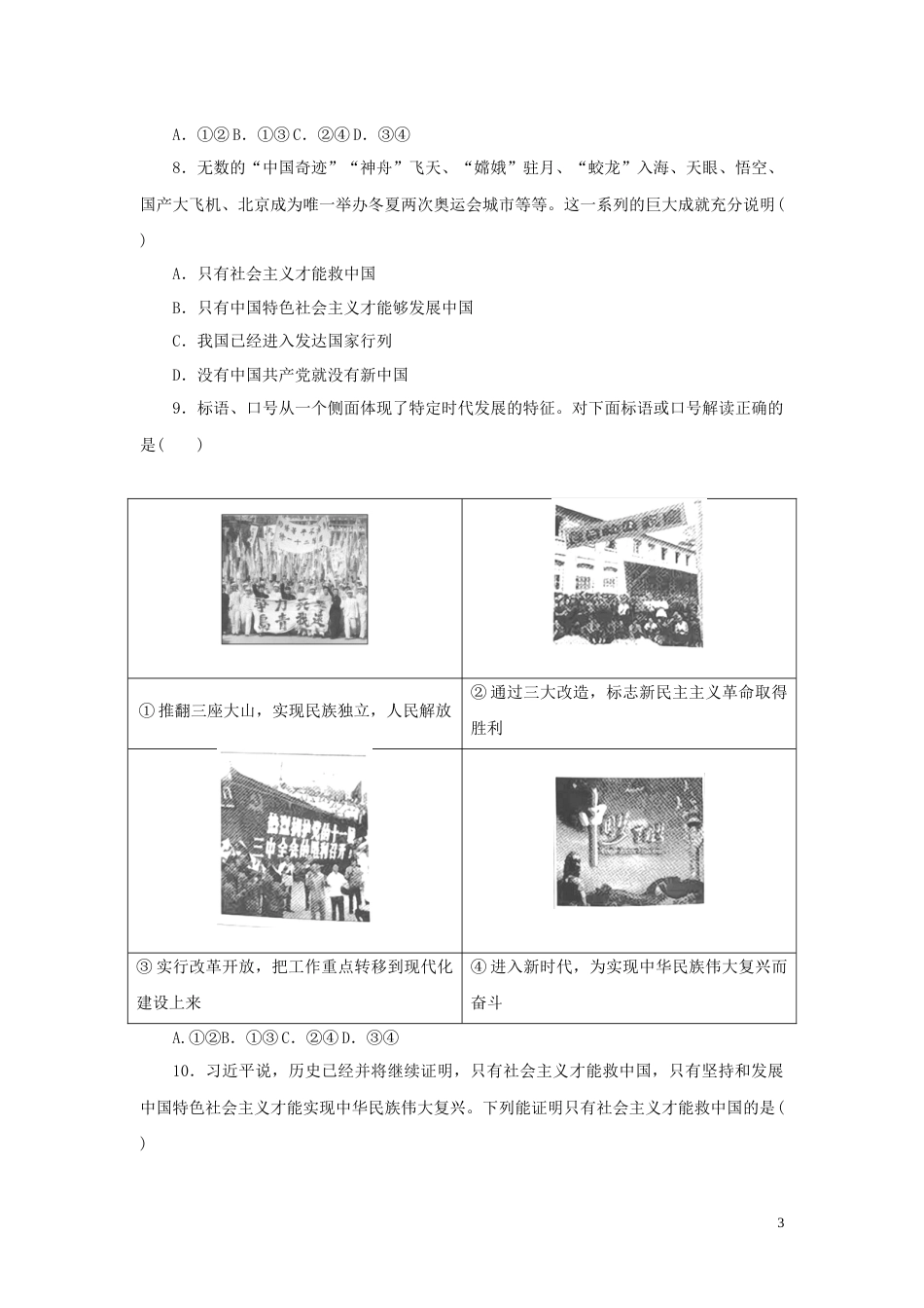 01-新教材高考政治全程考评特训卷阶段检测卷一中国特色社会主义第1～2课含解析_第3页