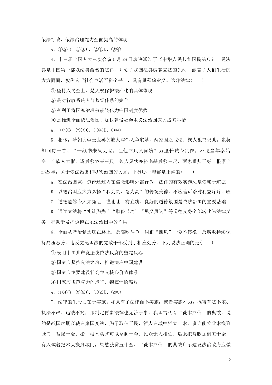 07-新教材高考政治全程考评特训卷阶段检测卷七全面依法治国含解析_第2页