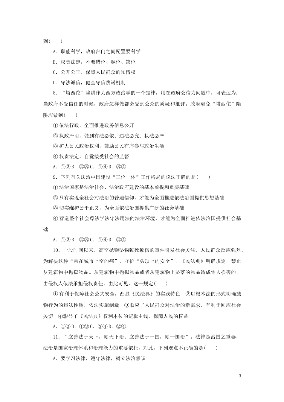 07-新教材高考政治全程考评特训卷阶段检测卷七全面依法治国含解析_第3页