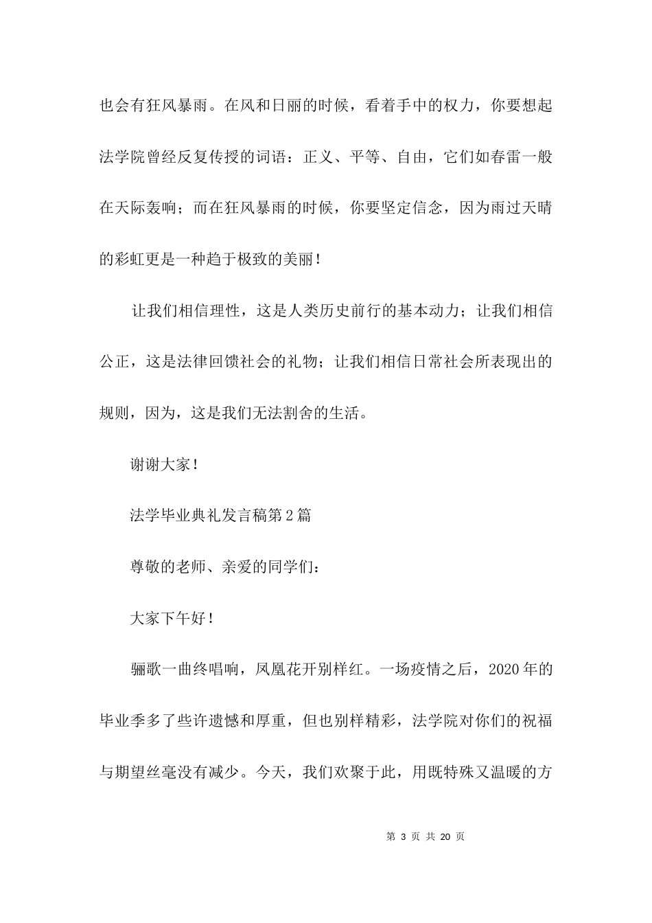 法学毕业典礼发言稿3篇_第3页