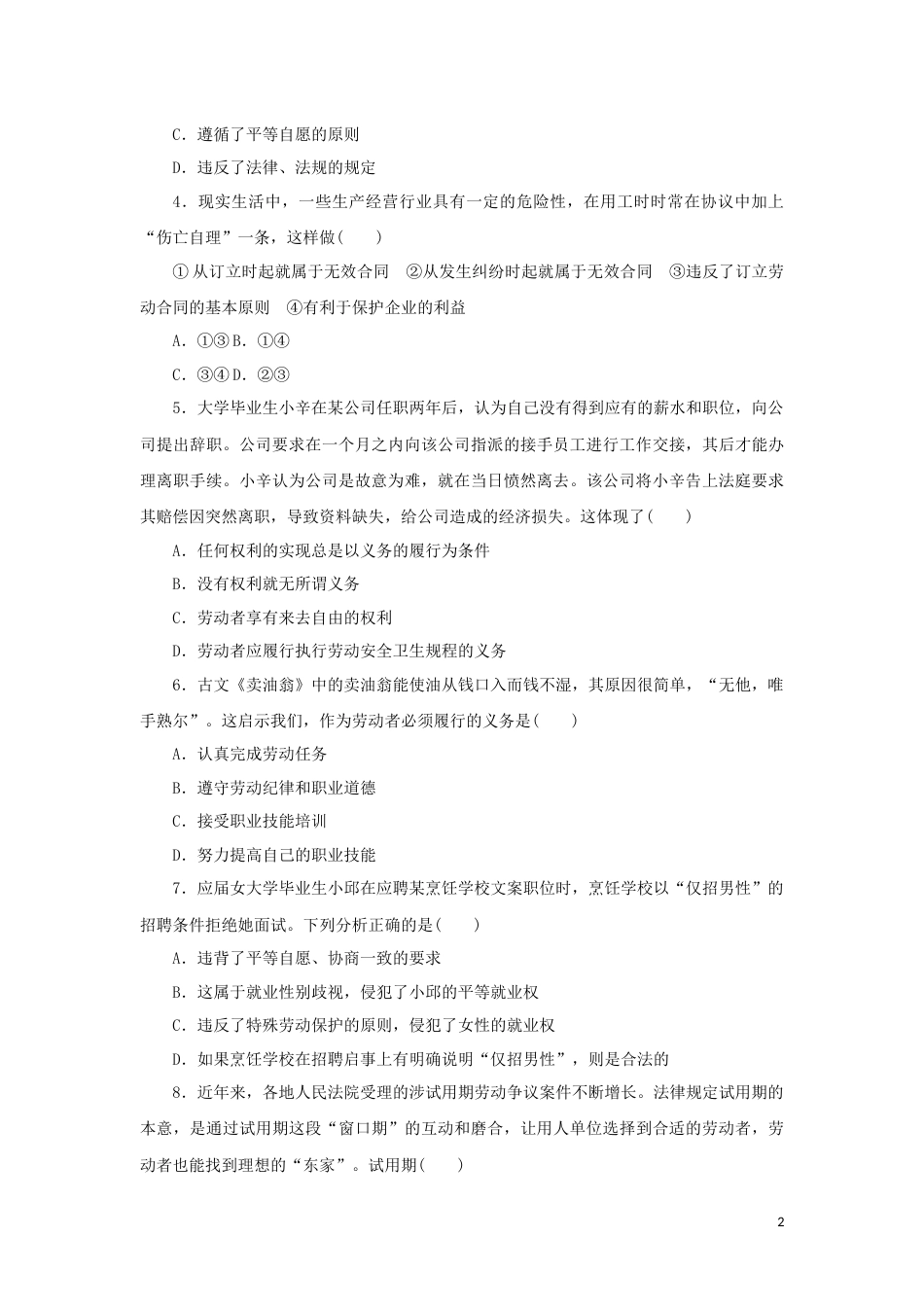 17-新教材高考政治全程考评特训卷阶段检测卷十七就业与创业含解析_第2页