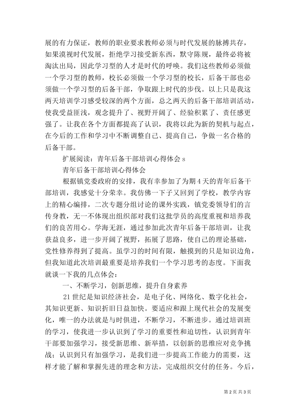 后备干部培训学习心得体会（二）_第2页