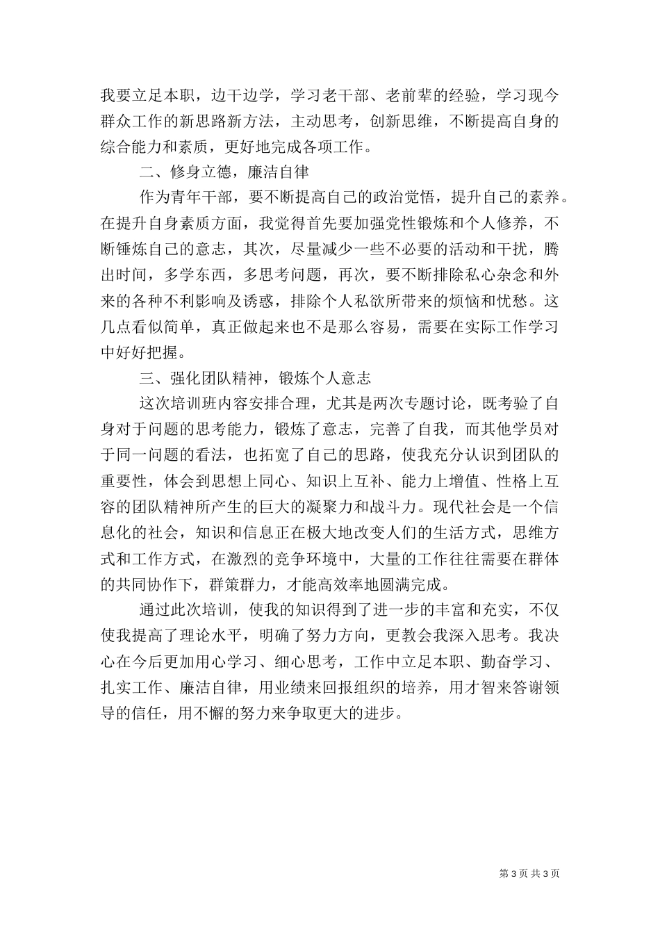 后备干部培训学习心得体会（二）_第3页