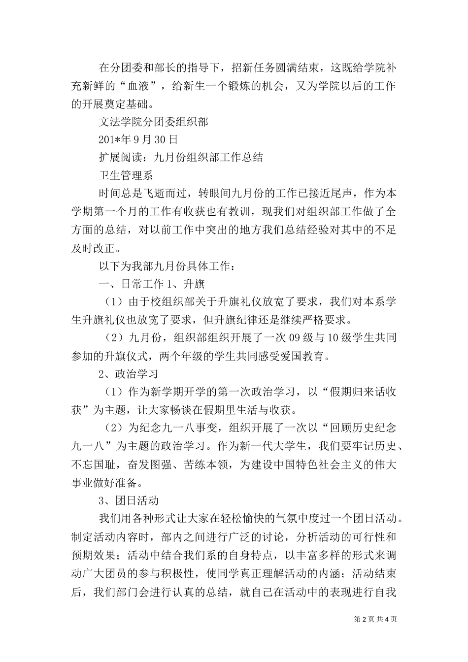 组织部九月份工作总结_第2页