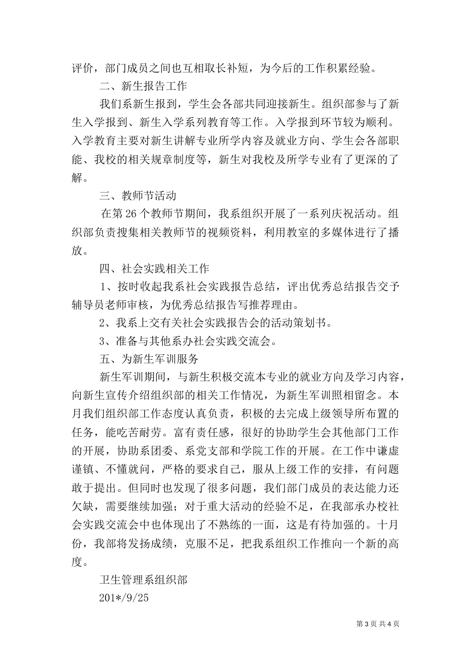 组织部九月份工作总结_第3页