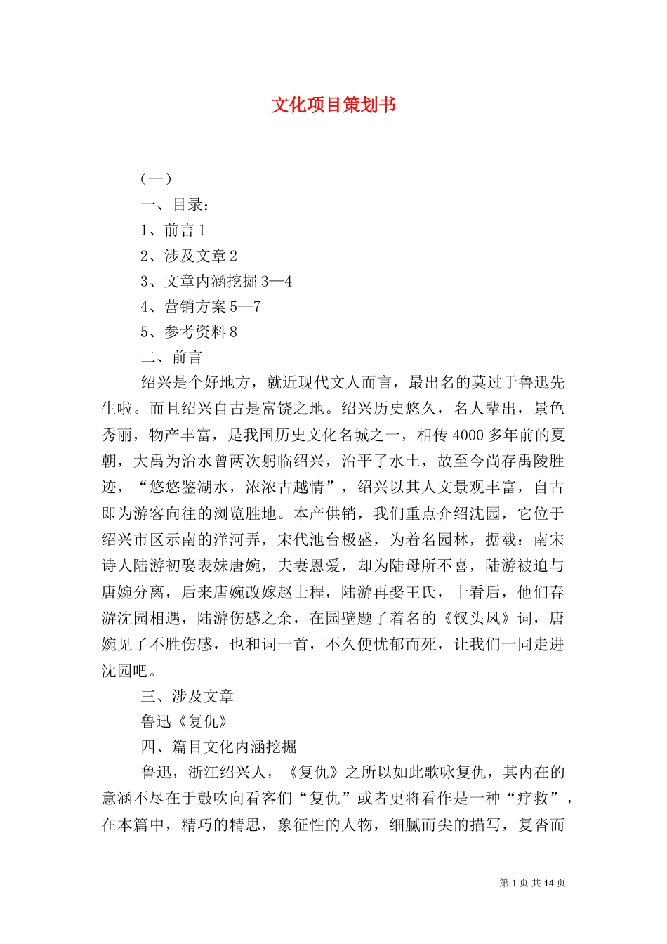 文化项目策划书（二）_第1页