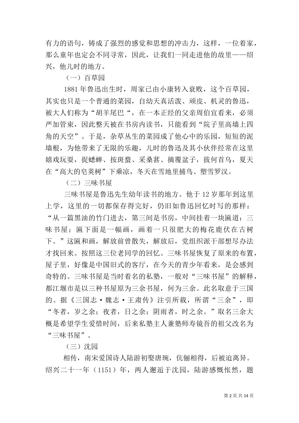文化项目策划书（二）_第2页