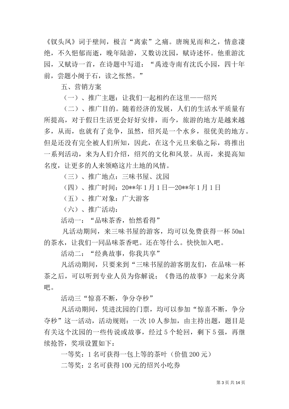 文化项目策划书（二）_第3页
