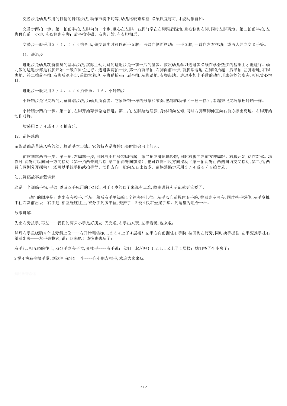 幼儿舞蹈基本动作_第2页