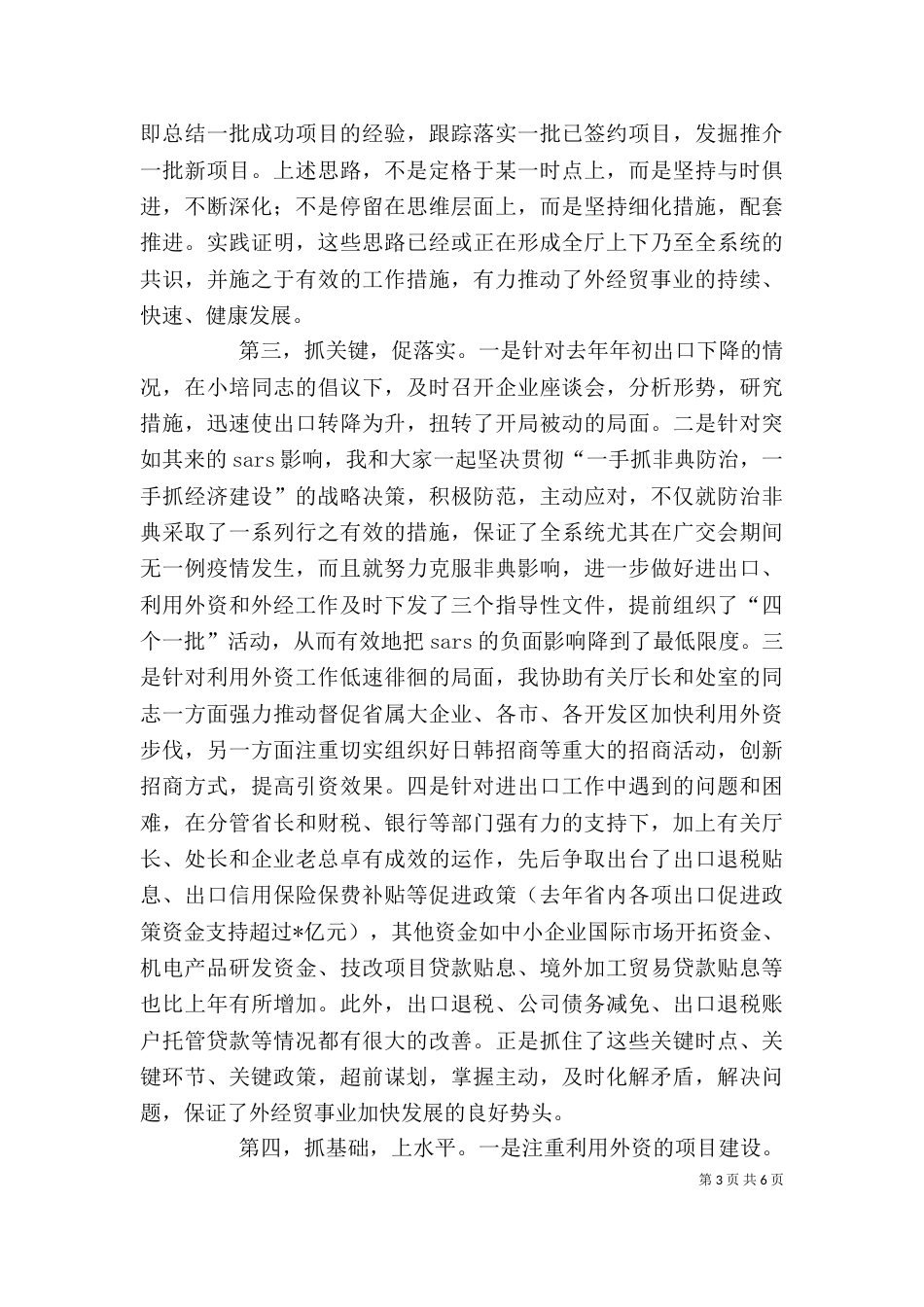 领导述职报告【商贸系统领导述职报告】_第3页