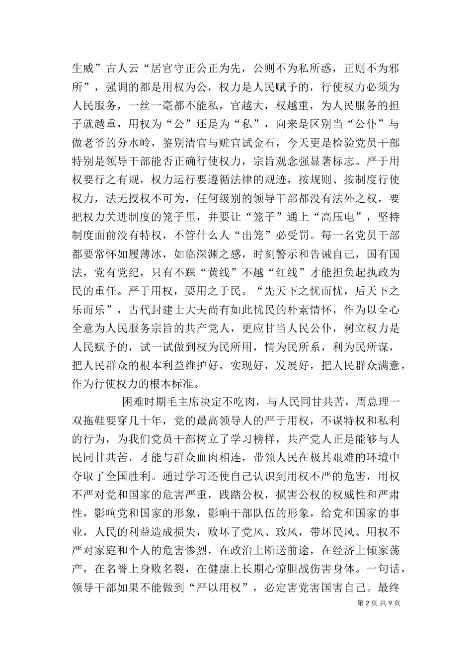 严以用权发言稿（三）_第2页