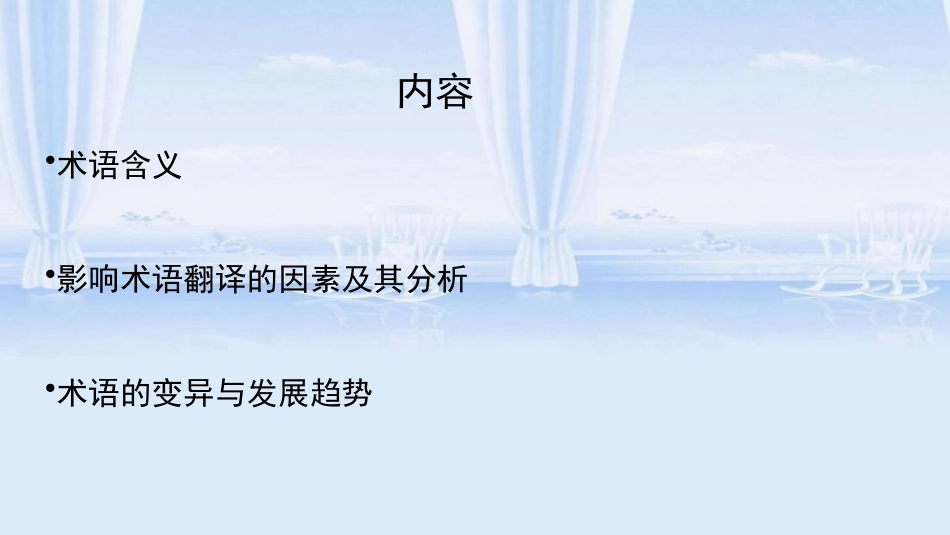 影响术语翻译的因素_第2页
