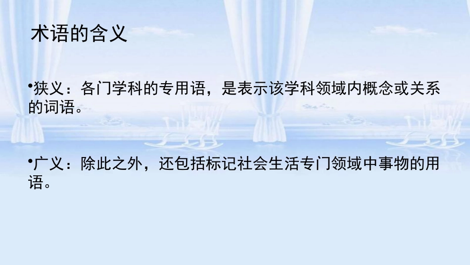 影响术语翻译的因素_第3页
