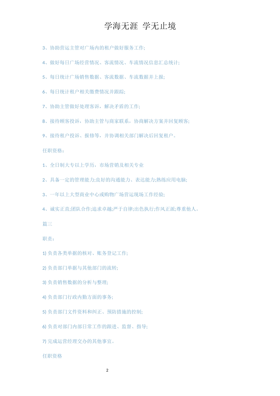 营运助理岗位的基本职责模板5篇[共4页]_第2页