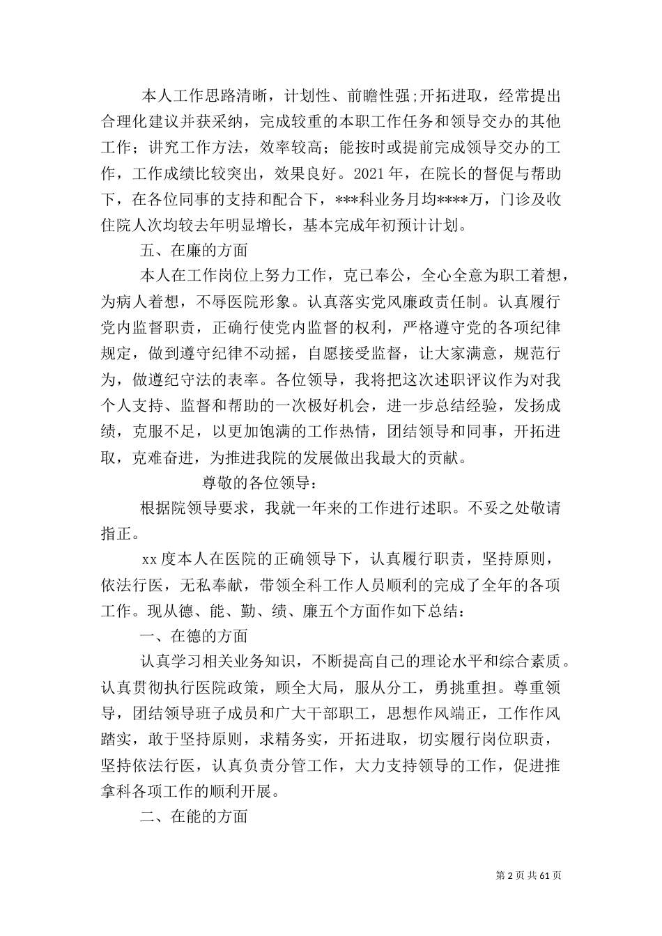 医院中层干部述职报告（三）_第2页