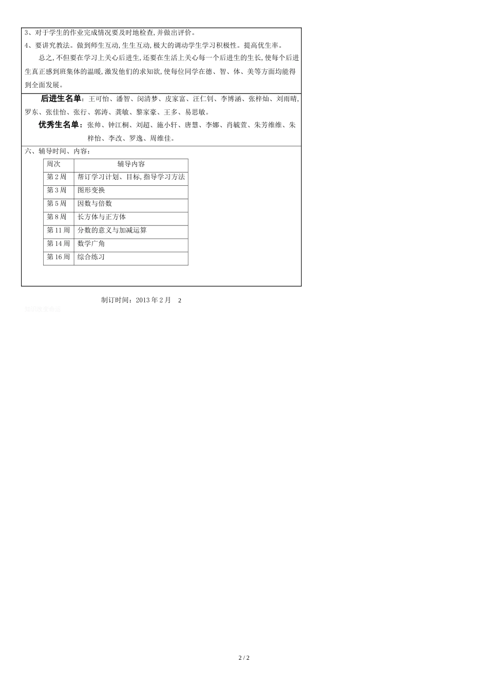 五年级下册培优辅差教学计划[共2页]_第2页