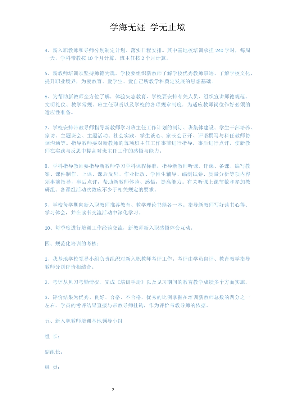 新入职教师培训基地学校培训工作方案_第2页