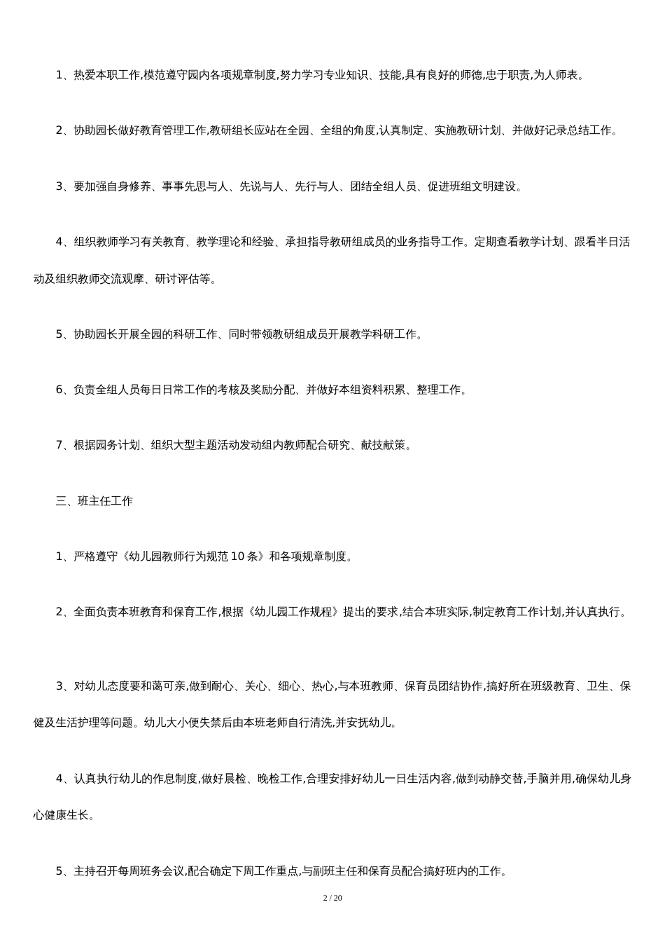 幼儿园教师管理制度[共15页]_第2页