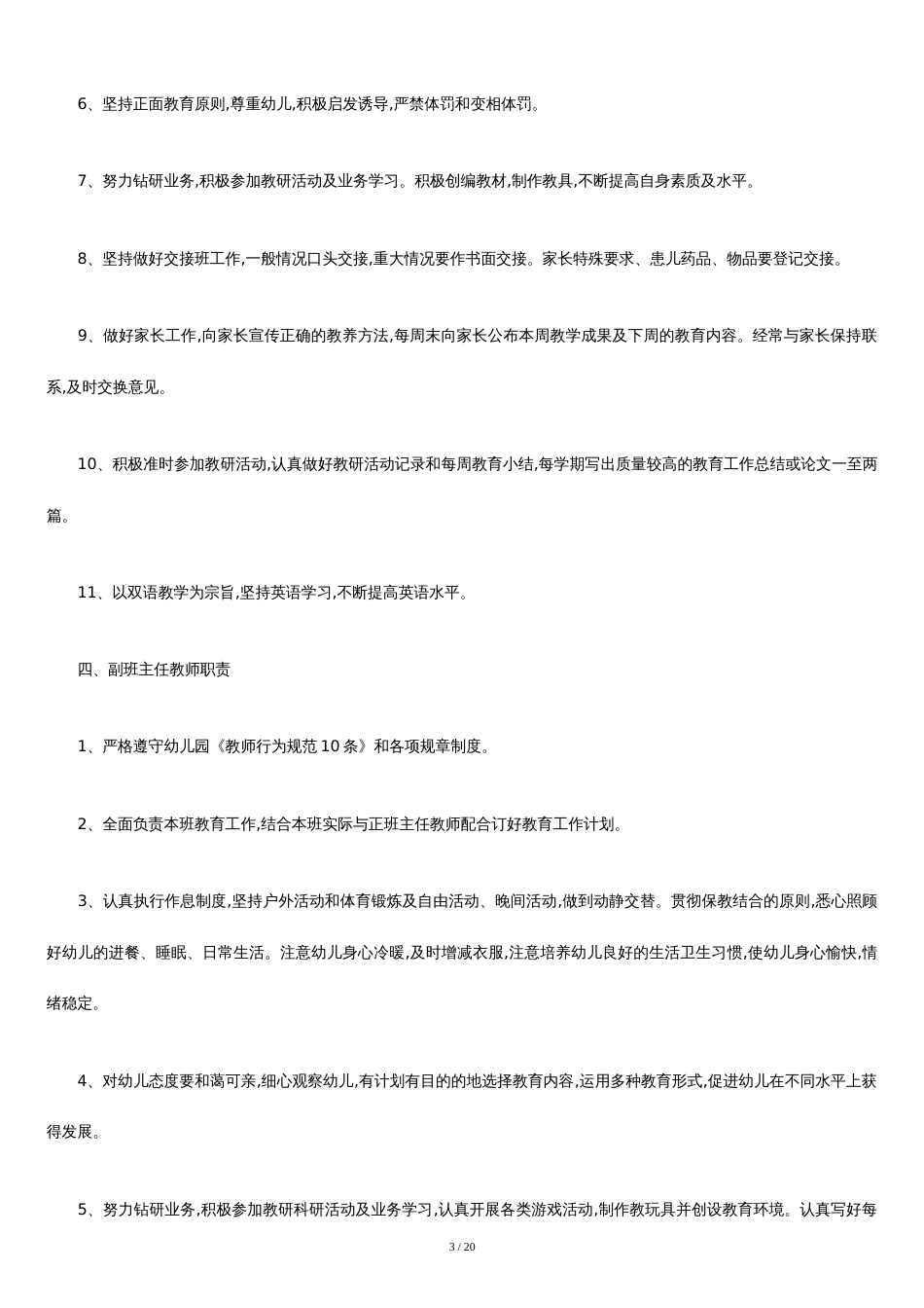 幼儿园教师管理制度[共15页]_第3页