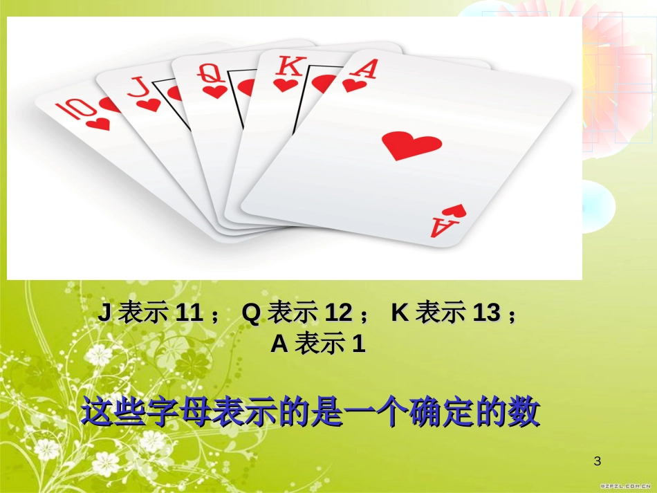 新人教版五年级数学上册用字母表示数例1、2ppt[共27页]_第3页