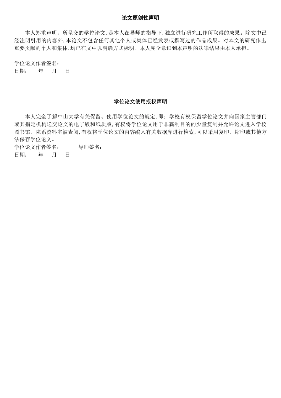 中山大学硕士论文模板[共21页]_第2页
