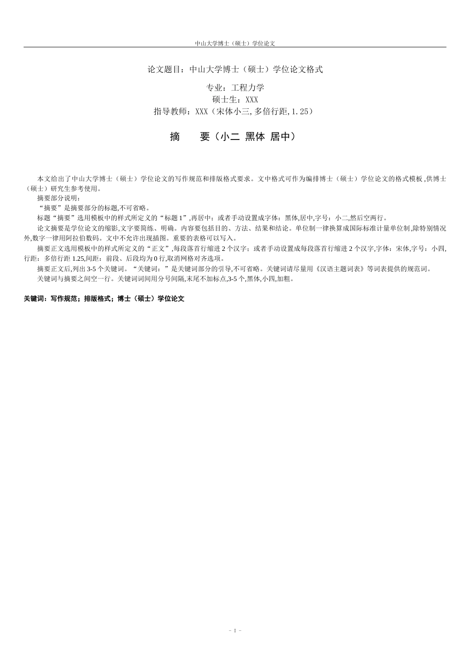 中山大学硕士论文模板[共21页]_第3页