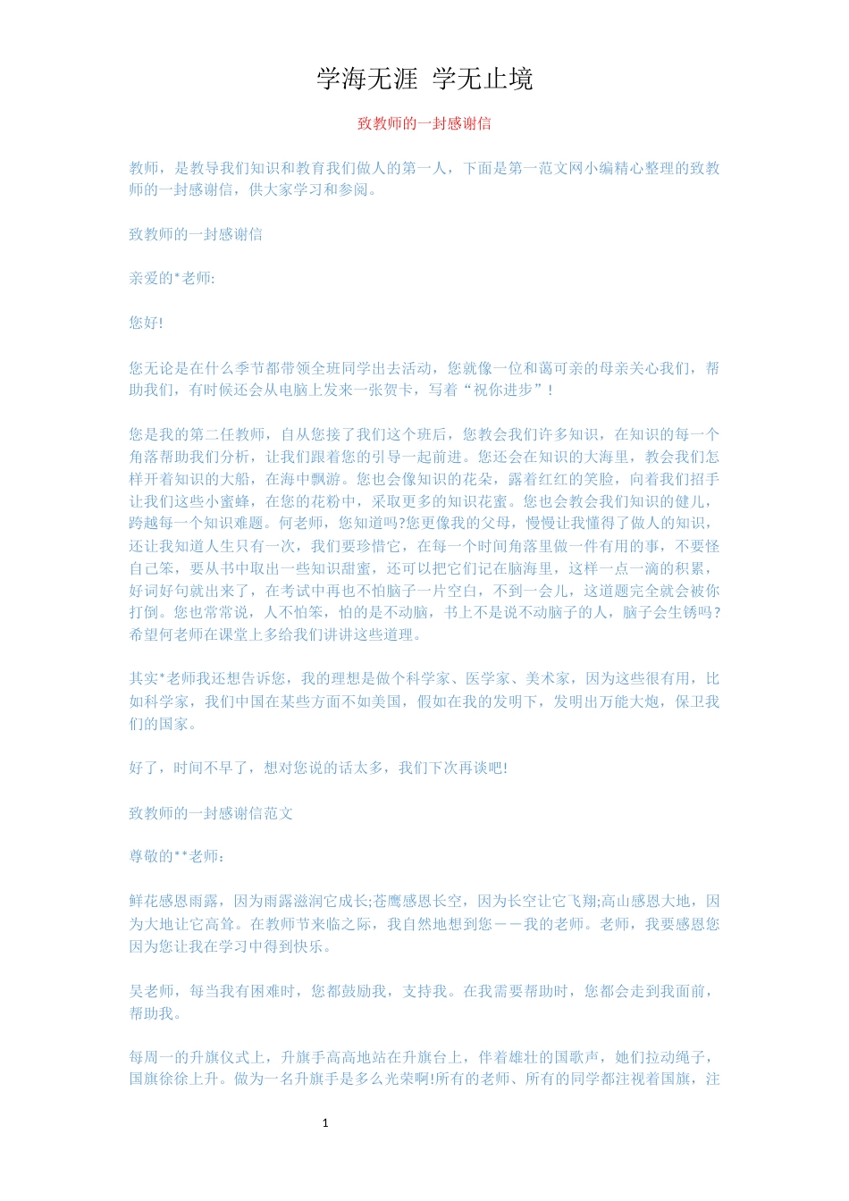 致教师的一封感谢信[共3页]_第1页