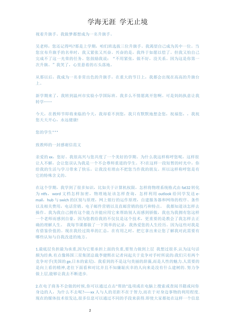 致教师的一封感谢信[共3页]_第2页