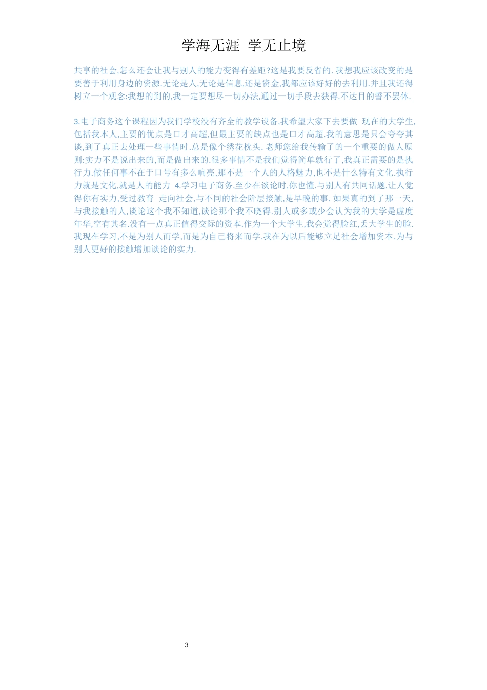致教师的一封感谢信[共3页]_第3页