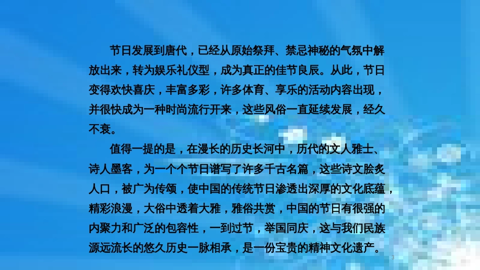 新人教版小学二年级下册语文课件：2、传统节日_第3页
