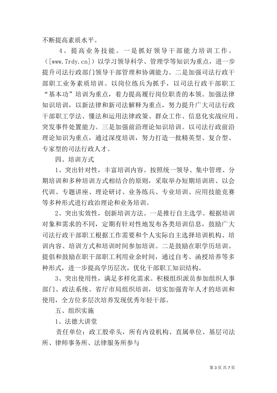 司法局教育培训工作计划（二）_第3页