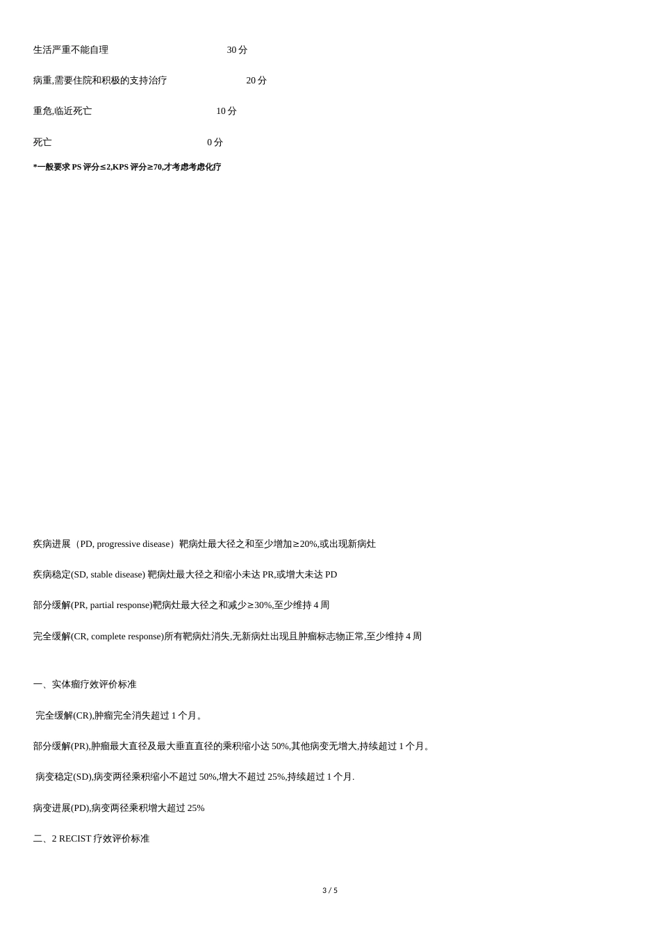 肿瘤治疗常用术语缩写[共3页]_第3页
