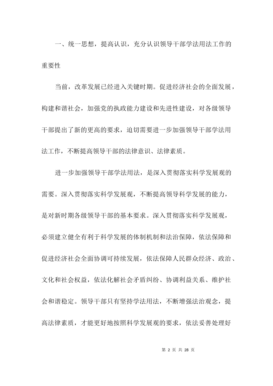 副科法制培训大会发言3篇_第2页