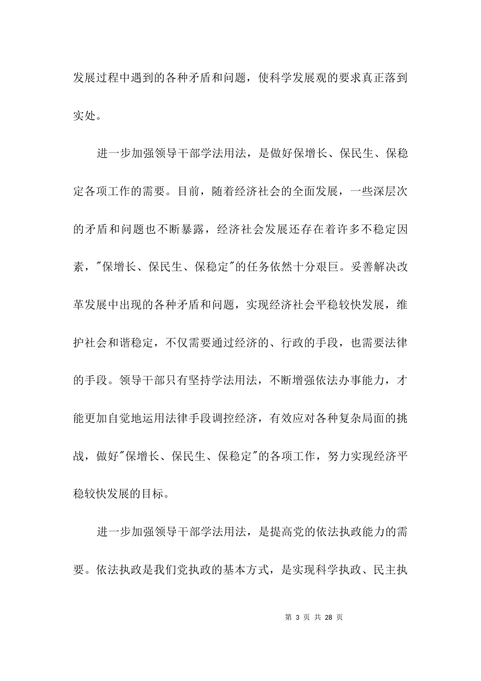 副科法制培训大会发言3篇_第3页