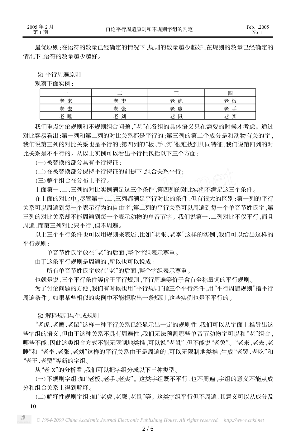 再论平行周遍原则和不规则字组的判定_第2页