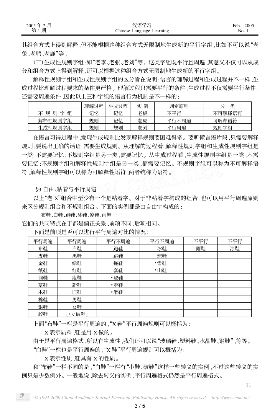 再论平行周遍原则和不规则字组的判定_第3页